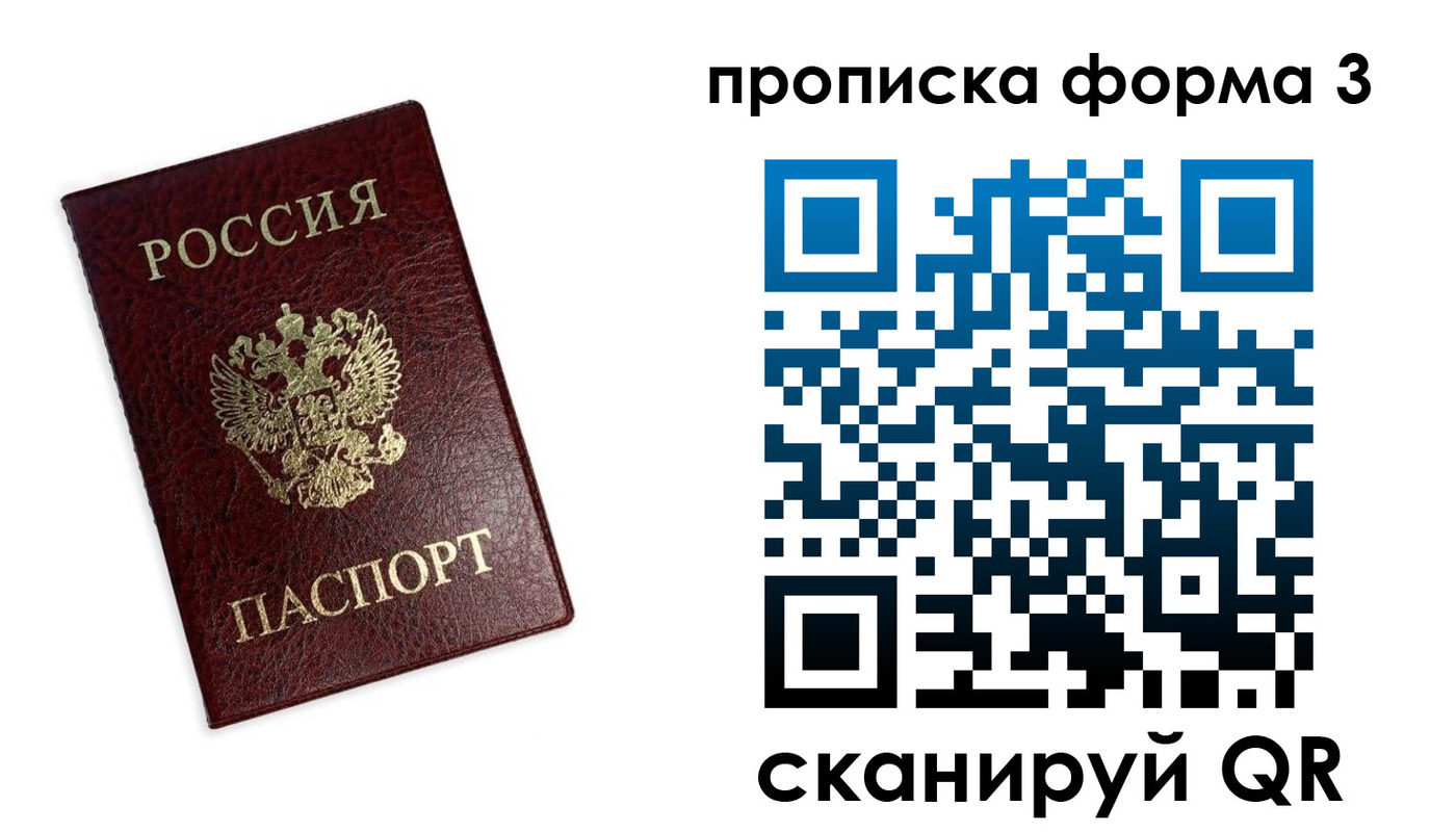 прописка регистрация в Ленинске